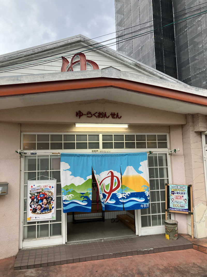 島ジローさんの有楽温泉のサ活写真