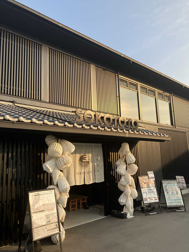 島ジローさんのソコトト-SOKOTOTO-のサ活写真