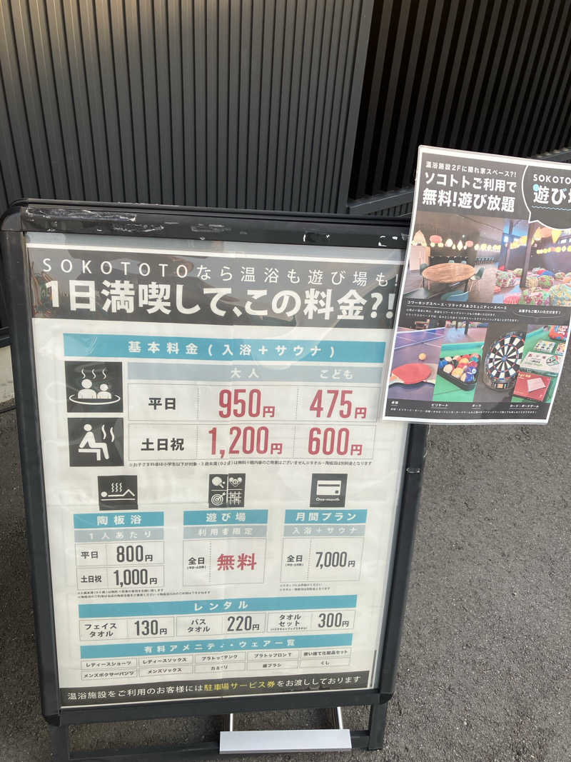 島ジローさんのソコトト-SOKOTOTO-のサ活写真