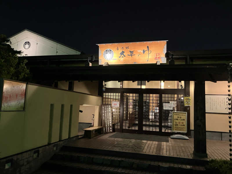 島ジローさんの湯源郷 太平のゆ 忠岡店のサ活写真