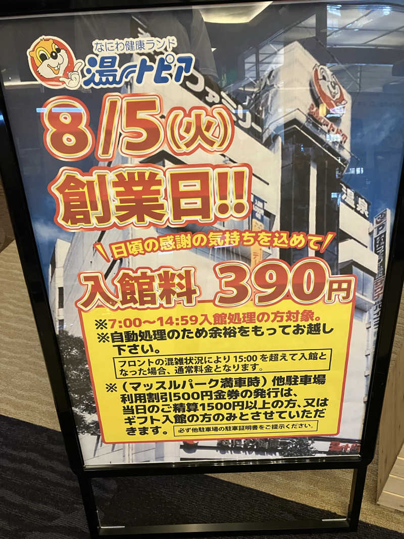 島ジローさんのなにわ健康ランド 湯〜トピアのサ活写真