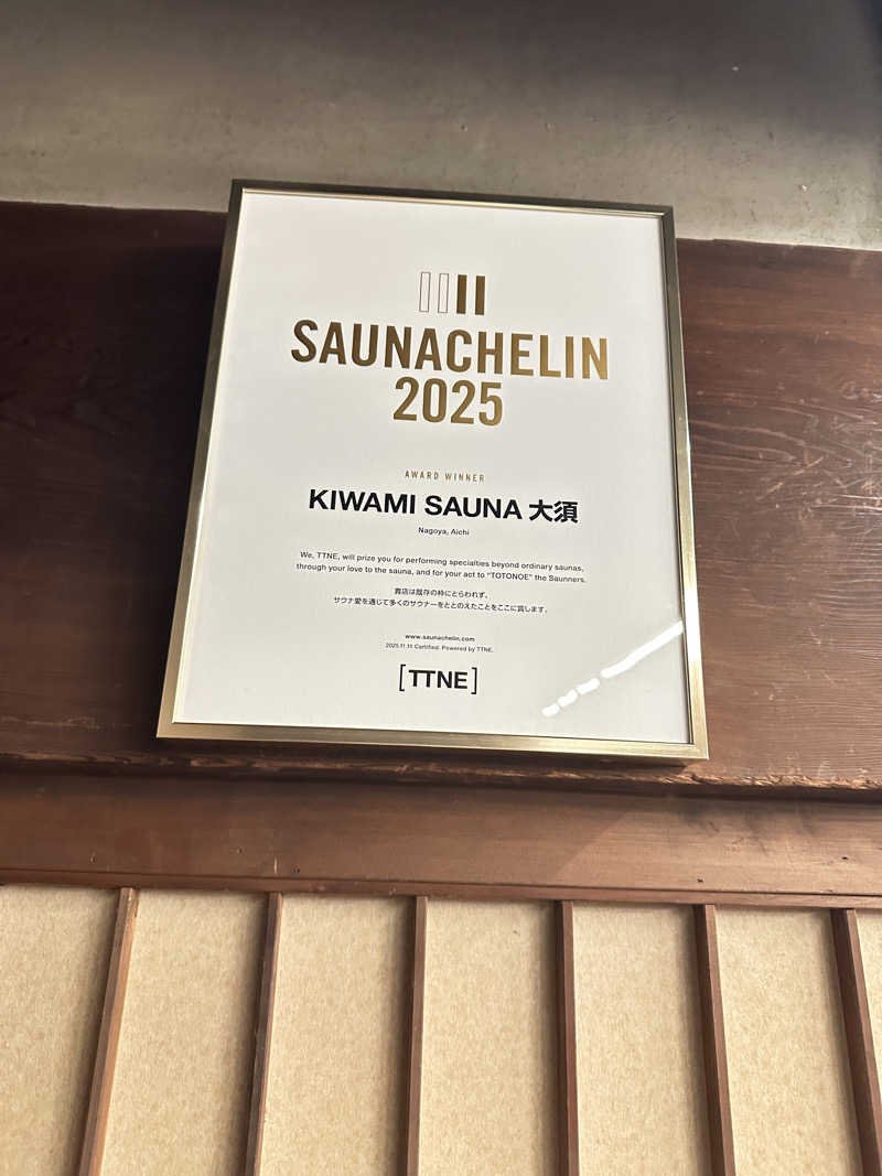 丘サウナ〜ドMさんのKIWAMI SAUNA 大須のサ活写真