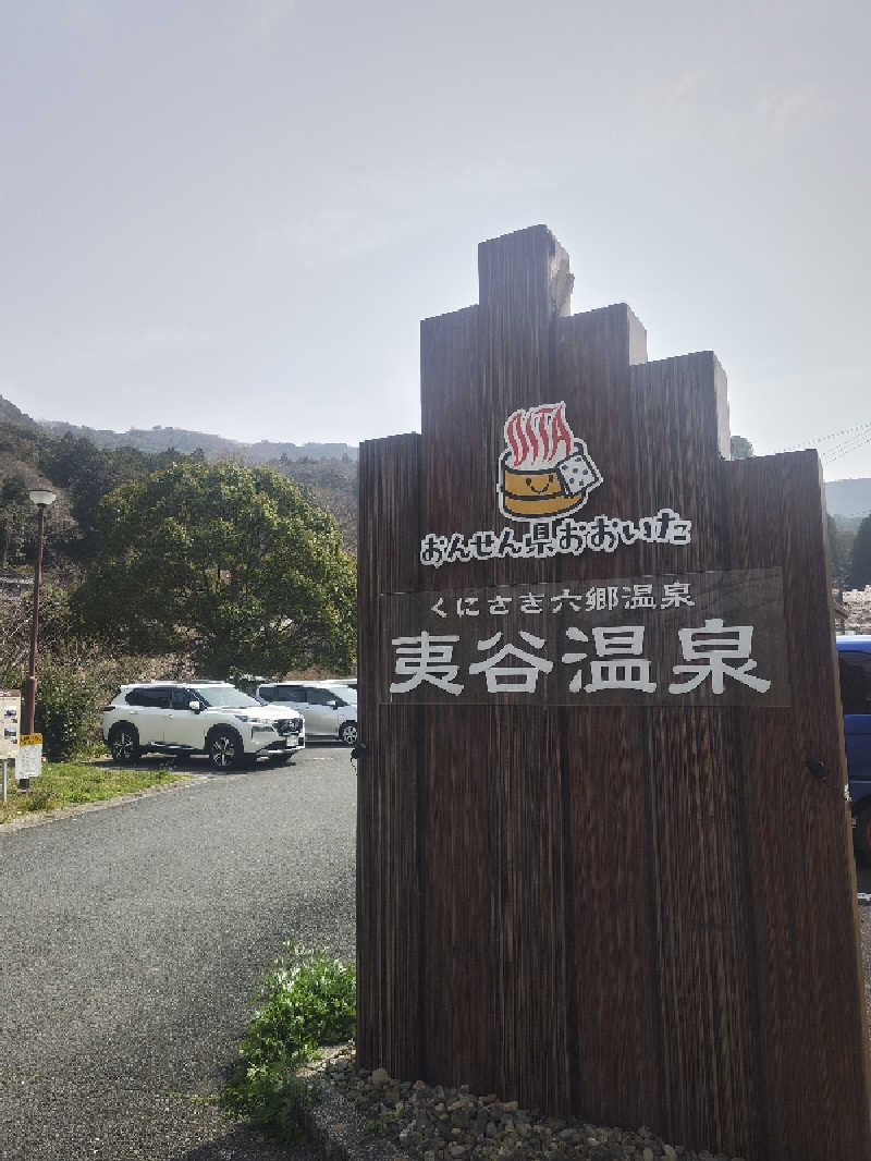 saya遠藤さんの夷谷温泉のサ活写真