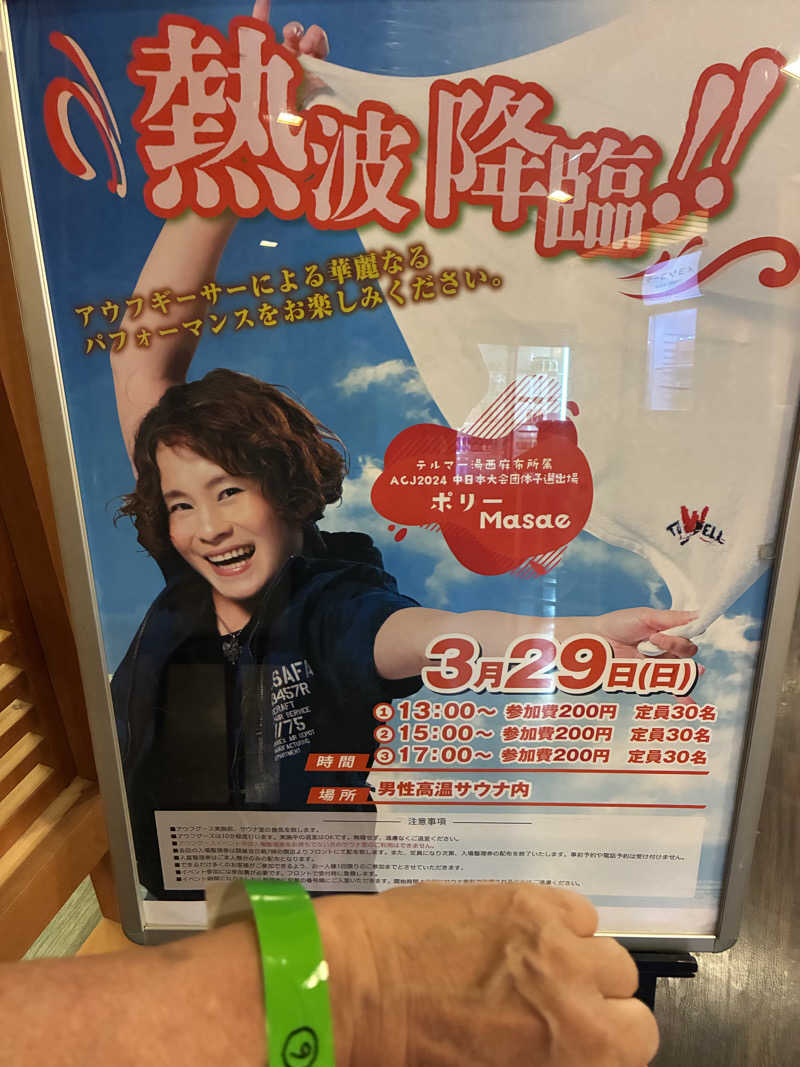 santorisanさんの天然温泉コロナの湯 安城店のサ活写真