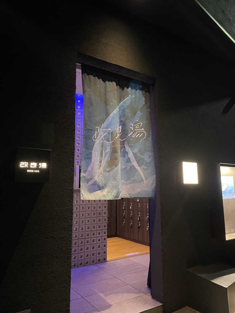 miさんの改良湯のサ活写真