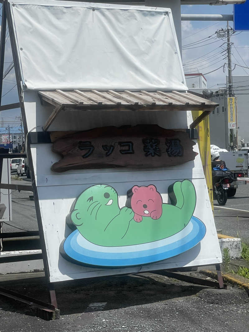 miさんの湯乃泉 東名厚木健康センターのサ活写真