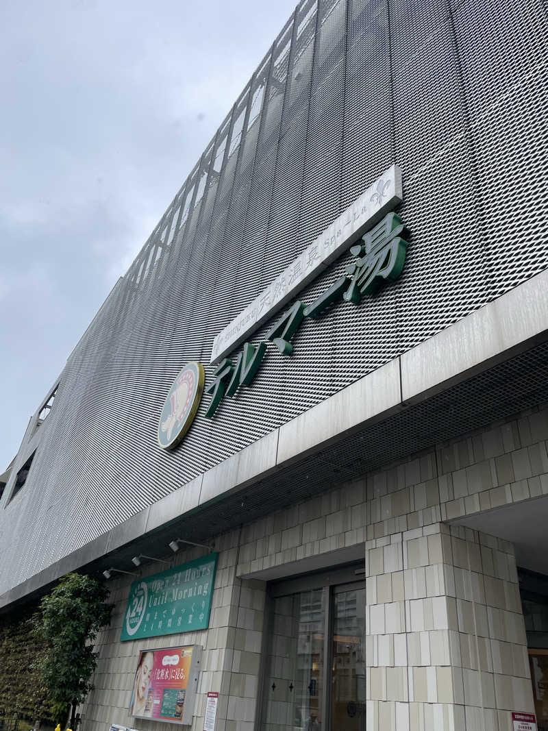 miさんの新宿天然温泉 テルマー湯のサ活写真