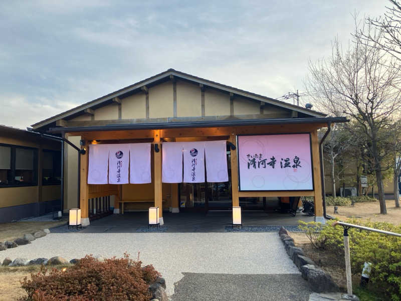 はりさんのさいたま清河寺温泉のサ活写真