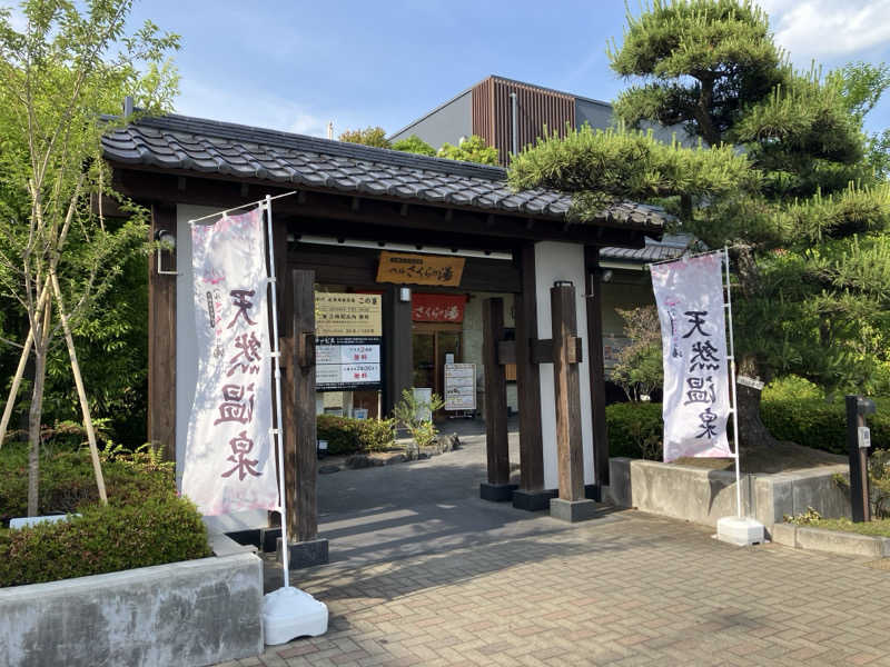 はりさんの宇都宮天然温泉 ベルさくらの湯のサ活写真