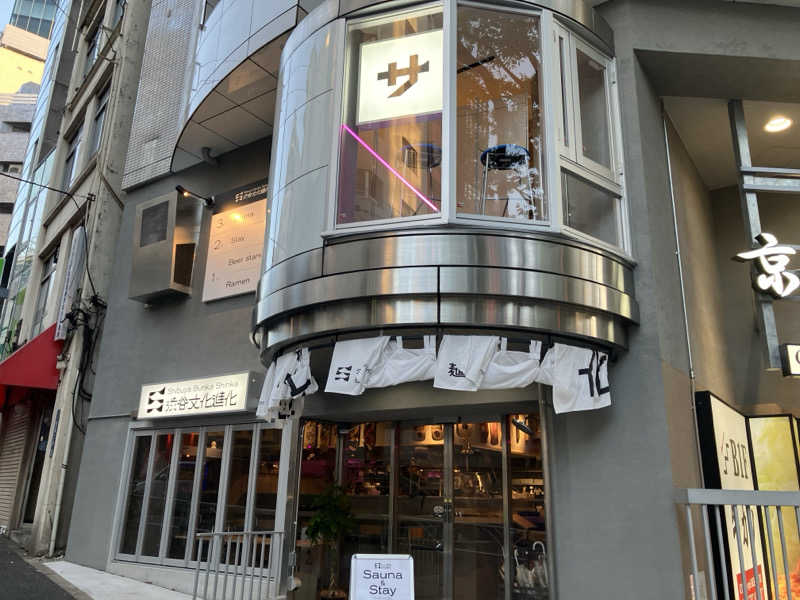 はりさんの渋谷文化進化Saunaのサ活写真