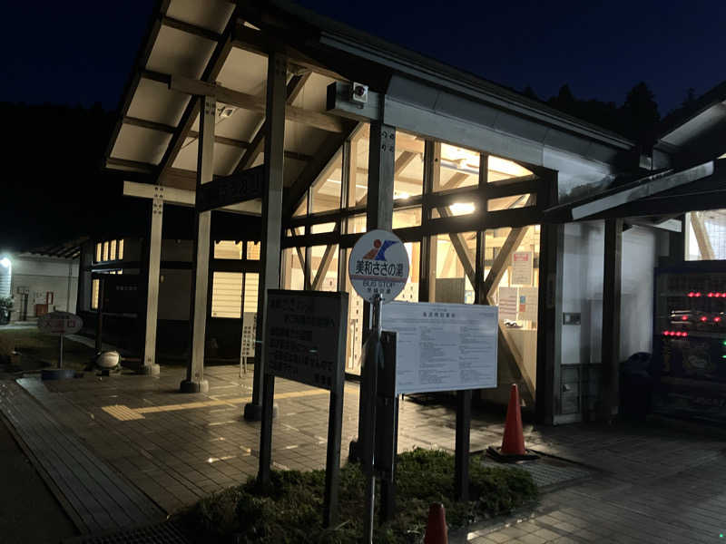 はりさんの美和ささの湯のサ活写真