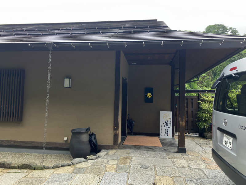 はりさんの塩の湯温泉 蓮月のサ活写真