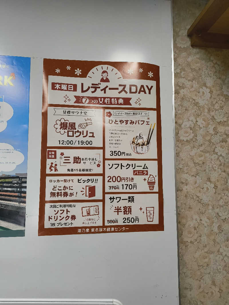 サウナーノコさんの湯乃泉 東名厚木健康センターのサ活写真