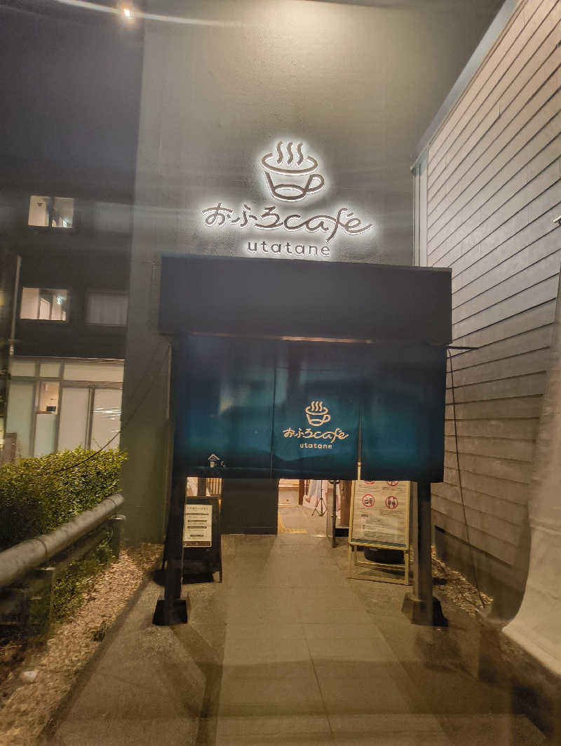 サウナーノコさんのおふろcafé utataneのサ活写真
