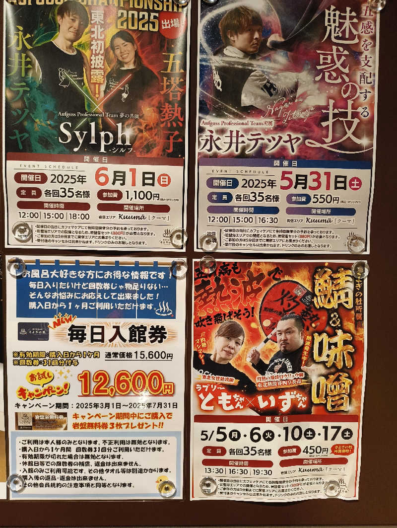 サウナーノコさんの愛子天空の湯 そよぎの杜のサ活写真