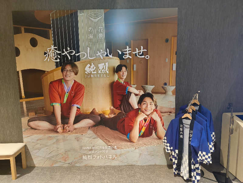 サウナーノコさんのよみうりランド眺望温泉 花景の湯のサ活写真