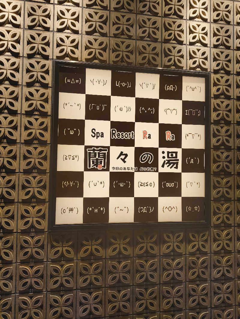 サウナーノコさんのSpa Resort 蘭々の湯のサ活写真