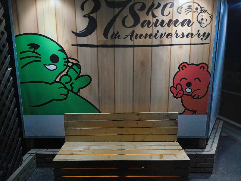 サウナーノコさんの湯乃泉 草加健康センターのサ活写真