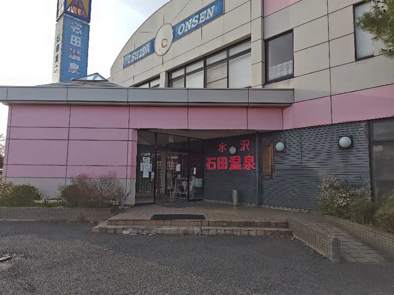 hiroさんの石田食堂ワシントンのサ活写真