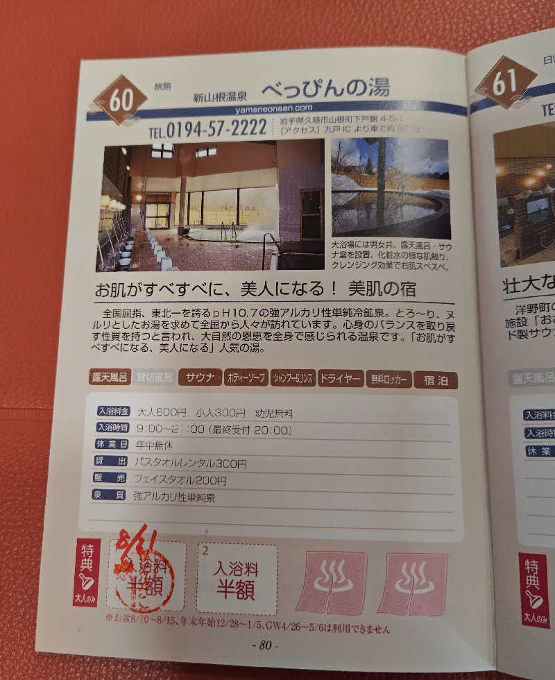 hiroさんの新山根温泉 べっぴんの湯のサ活写真
