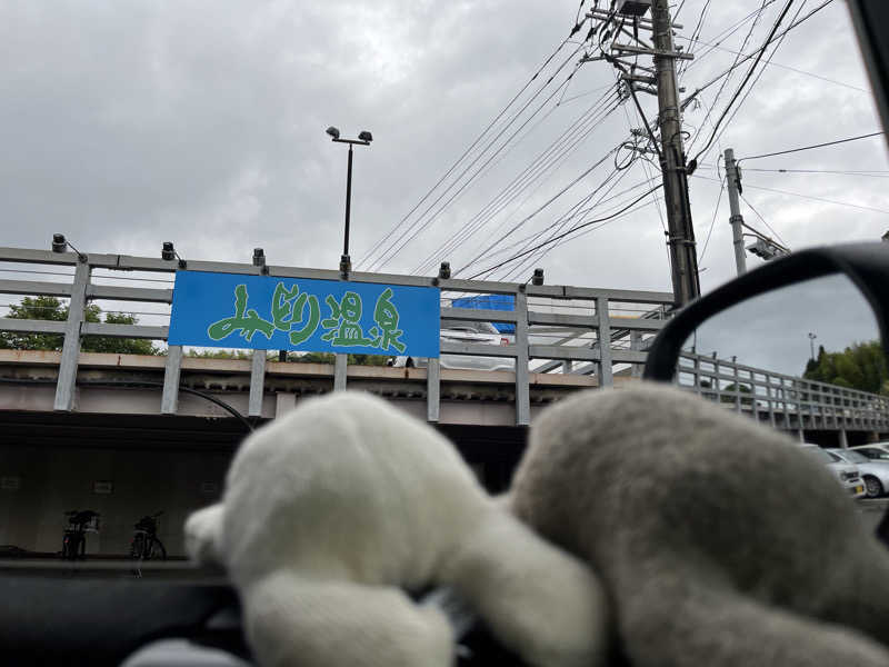 しまちゃん♨️さんのみどり温泉のサ活写真