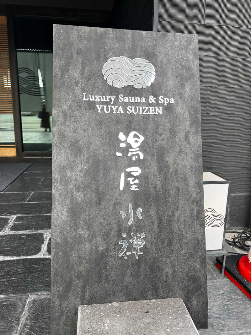 バズさんの湯屋 水禅 Luxury Sauna & Spa(松屋別館)のサ活写真