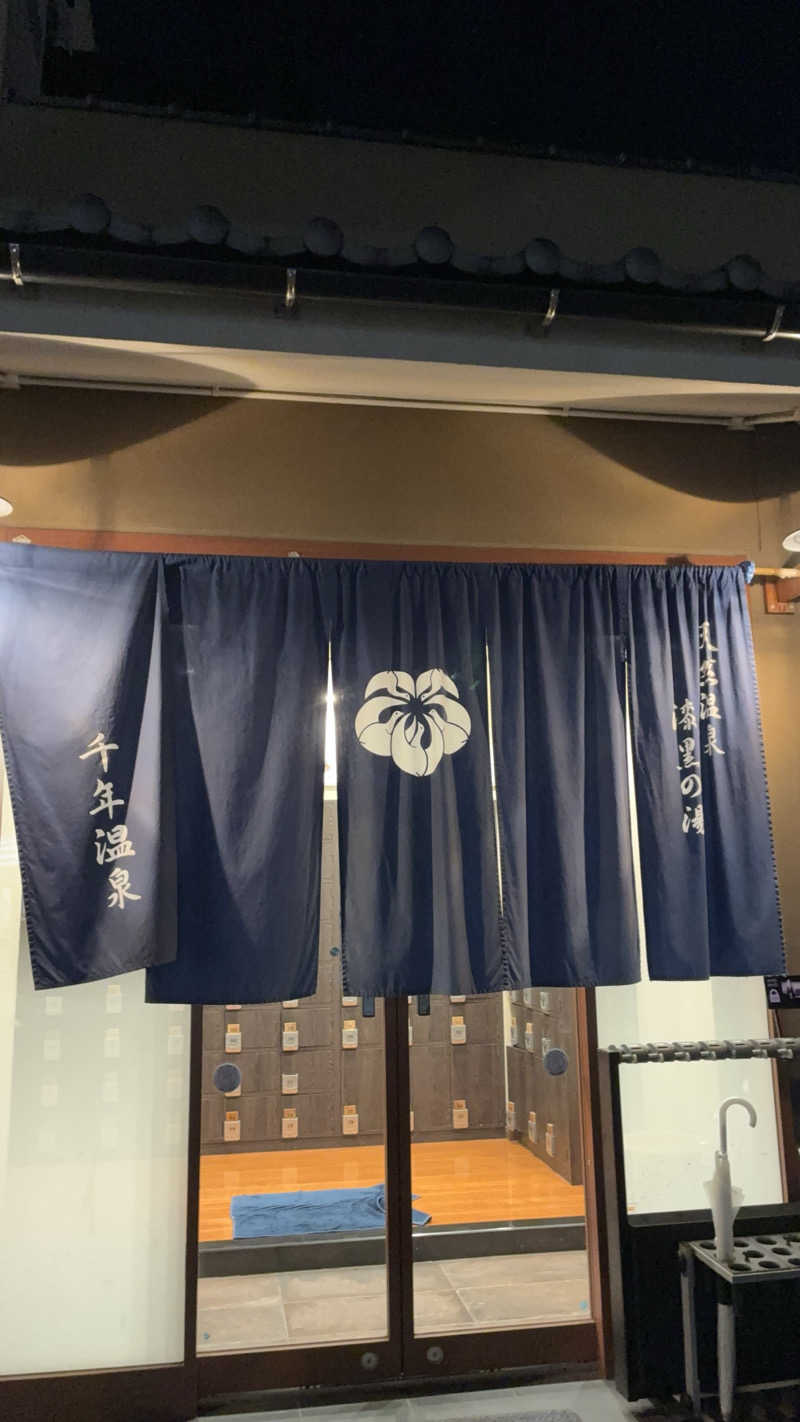 ジェファ二ーさんの千年温泉のサ活写真