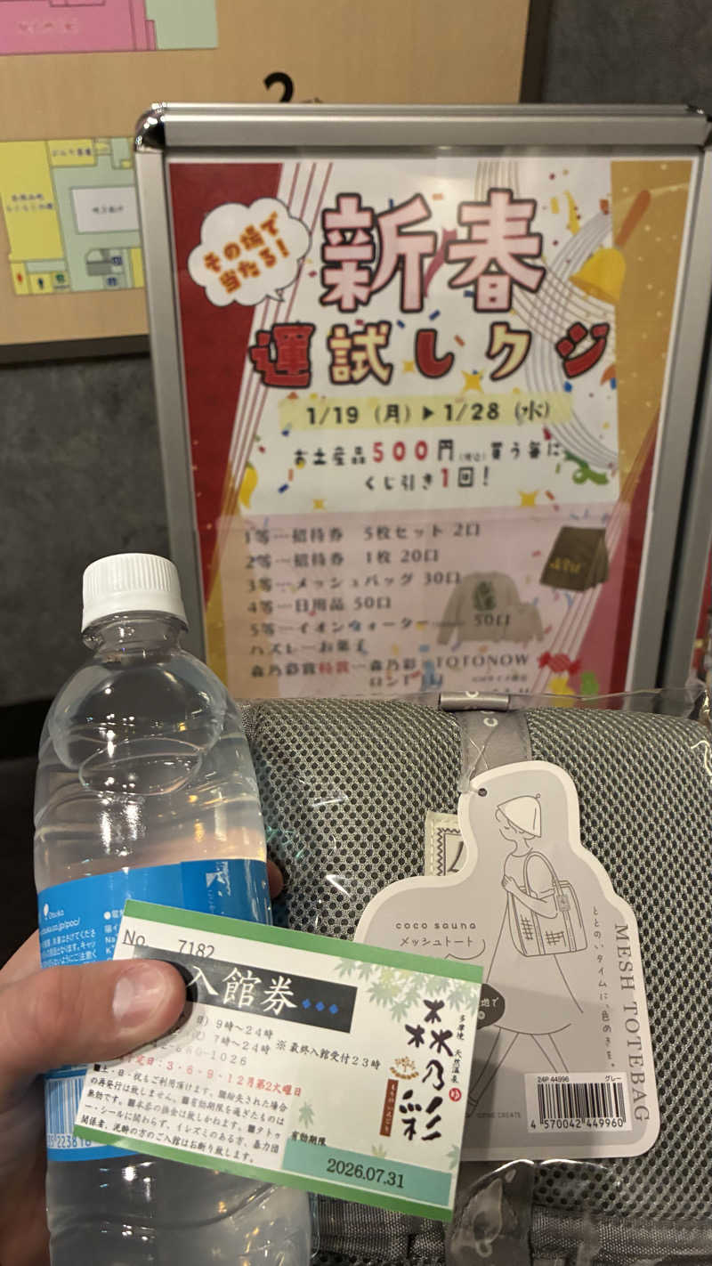 ジェファ二ーさんの多摩境天然温泉 森乃彩のサ活写真