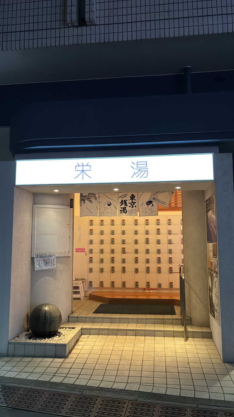 ジェファ二ーさんの栄湯のサ活写真