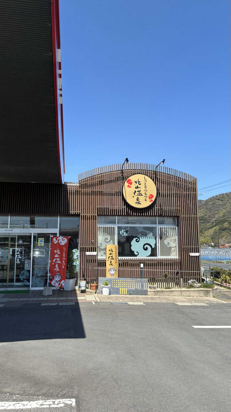 ジェファ二ーさんのしっとりつるつる北山温泉のサ活写真