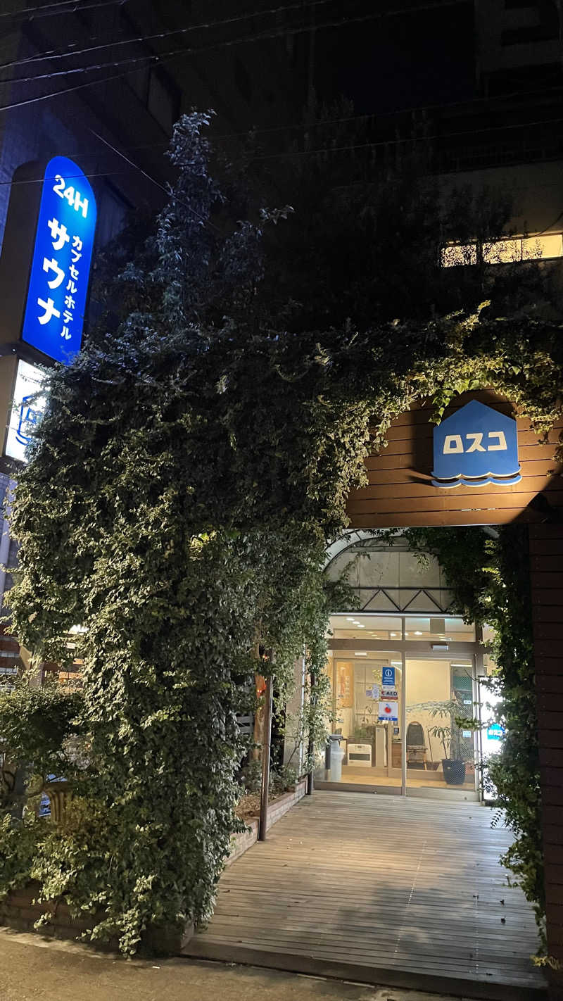 イエローねっぱーるさんのカプセル&サウナ ロスコのサ活写真