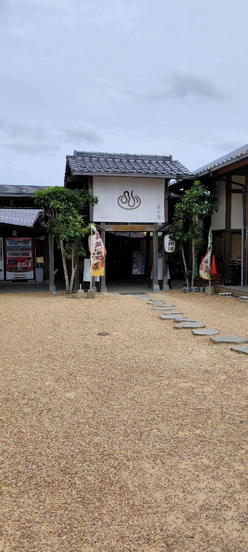 よんころりんさんの西ノ市温泉 蛍の湯(ホタルサウナ)のサ活写真