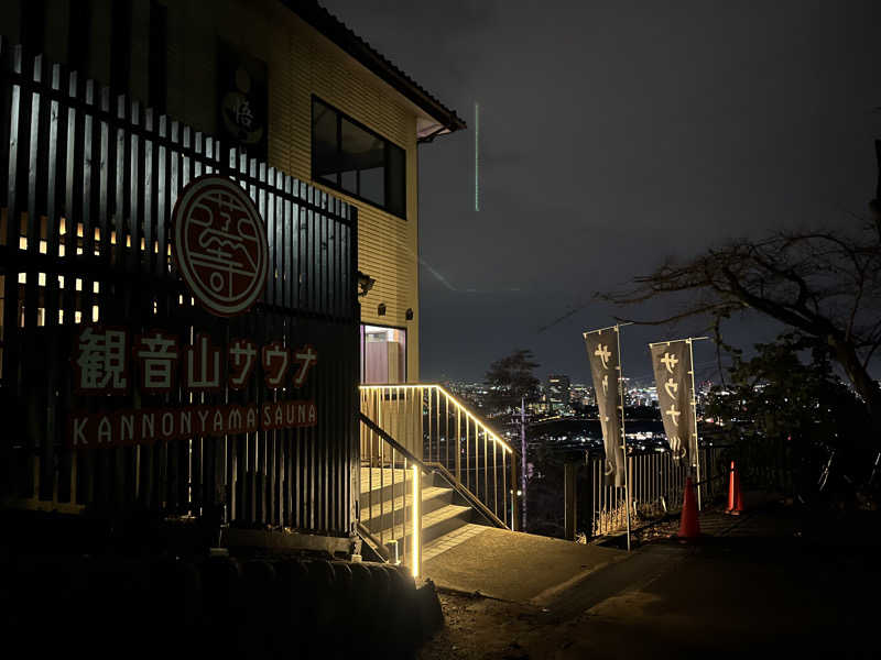 ダースーさんの観音山サウナ蒸寺のサ活写真