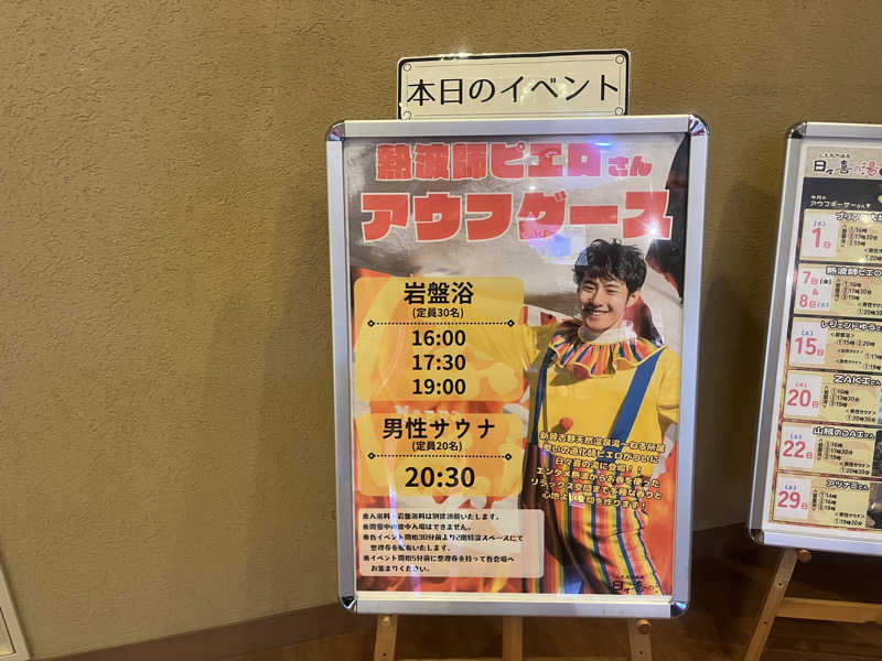 ダースーさんの上尾天然温泉 日々喜の湯のサ活写真