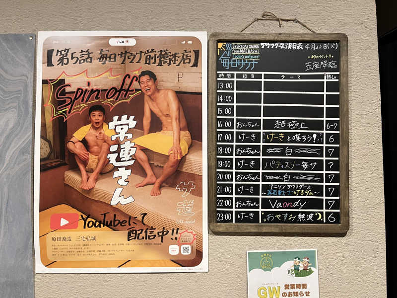 ダースーさんの毎日サウナ 前橋本店のサ活写真