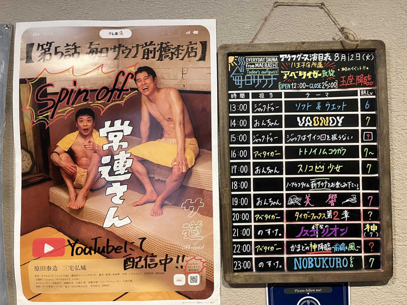 ダースーさんの毎日サウナ 前橋本店のサ活写真