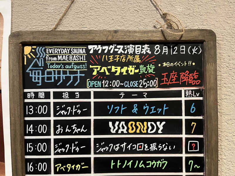 ダースーさんの毎日サウナ 前橋本店のサ活写真