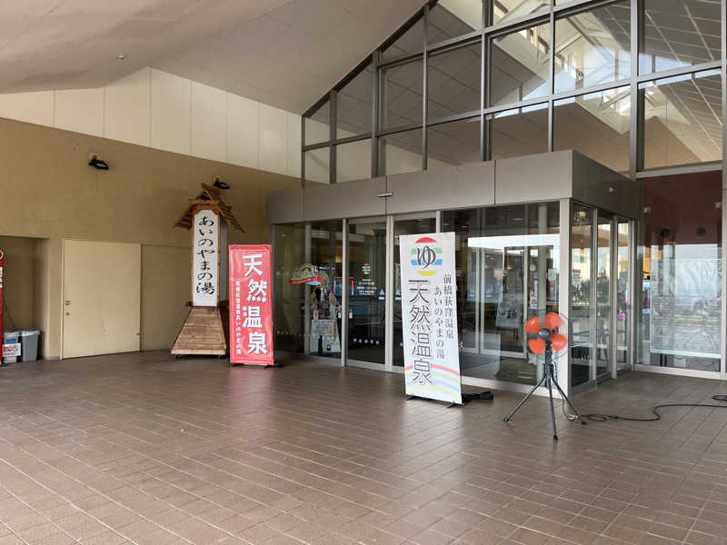 ダースーさんの前橋荻窪温泉 あいのやまの湯のサ活写真