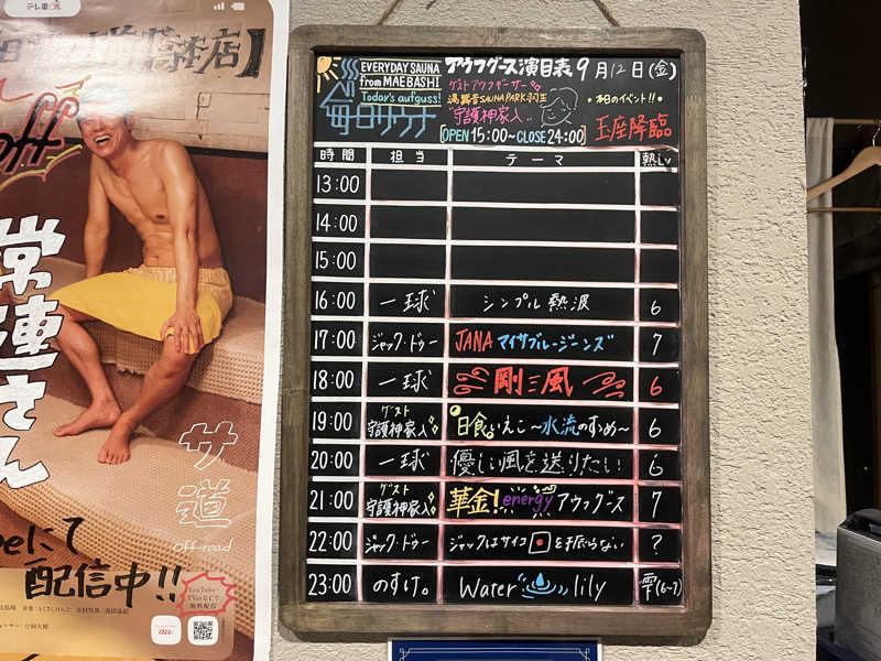 ダースーさんの毎日サウナ 前橋本店のサ活写真
