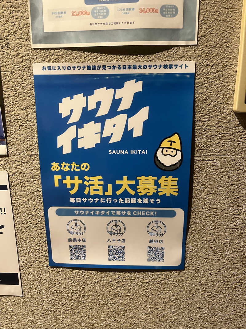 ダースーさんの毎日サウナ 前橋本店のサ活写真