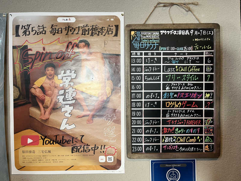 ダースーさんの毎日サウナ 前橋本店のサ活写真
