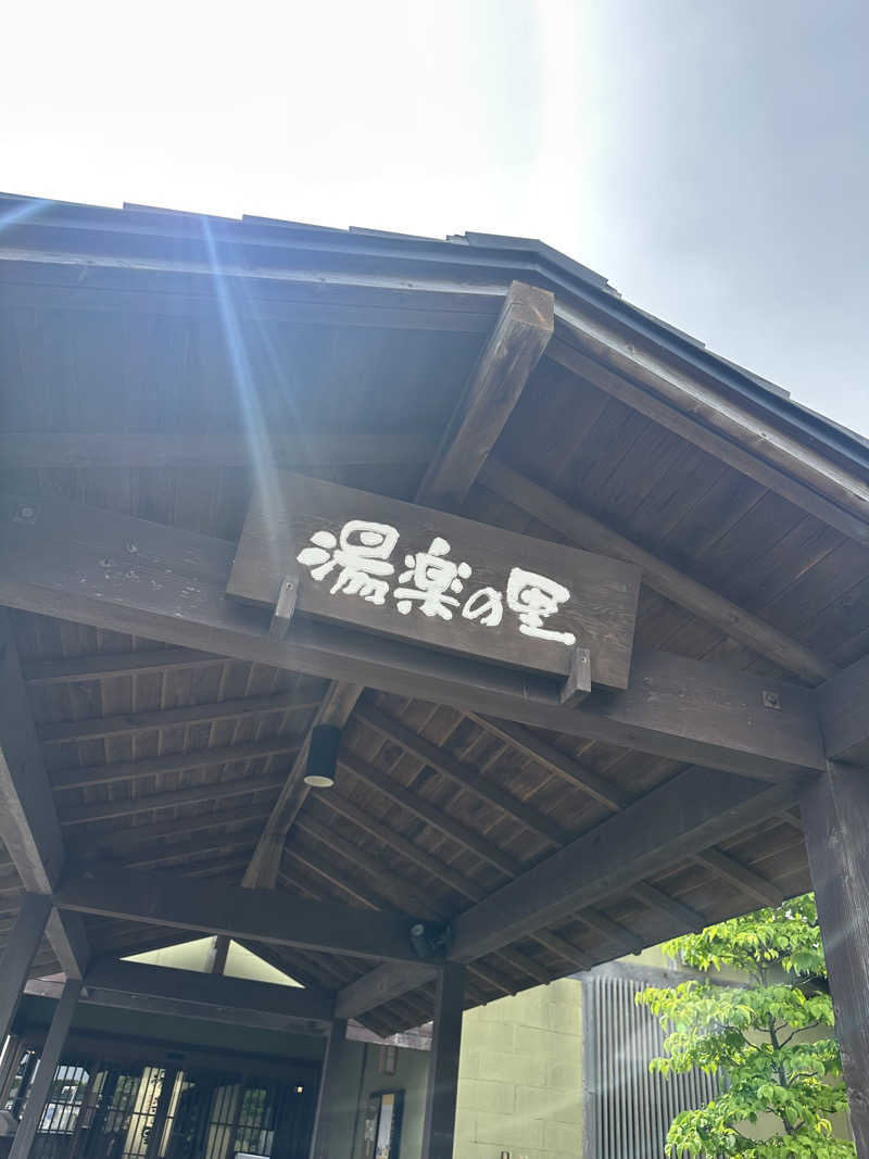 ゆでななさんの市原温泉 湯楽の里のサ活写真