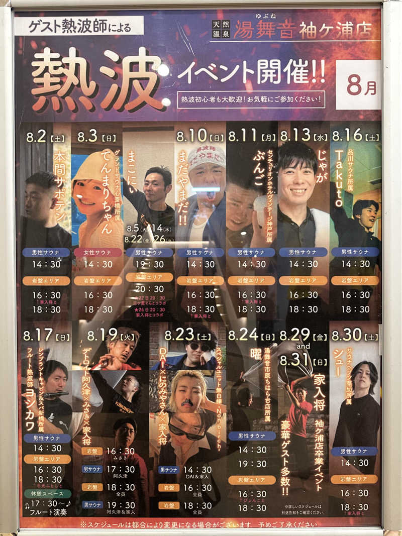 ゆでななさんの天然温泉 湯舞音 袖ケ浦店のサ活写真