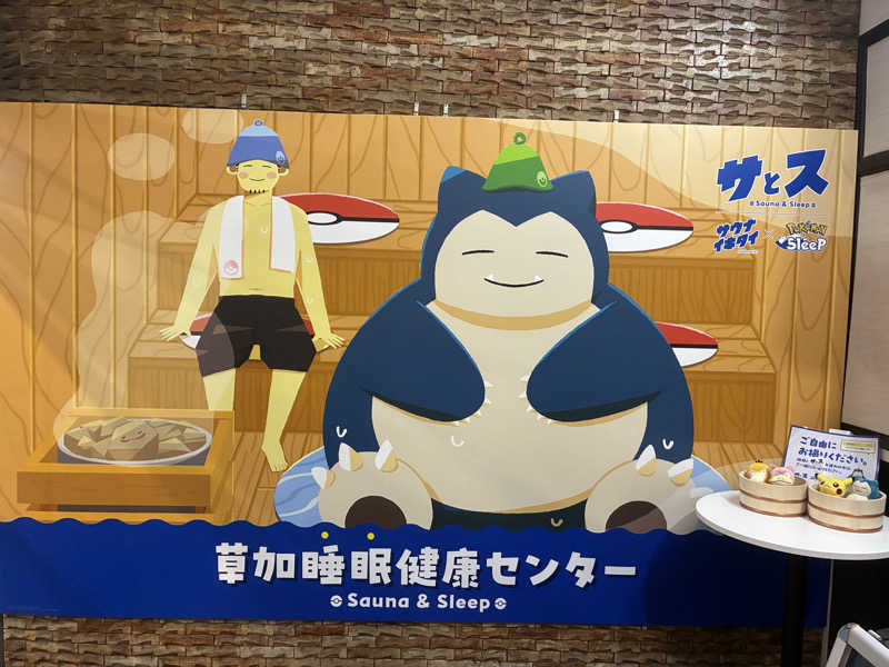 まーくんさんの湯乃泉 草加健康センターのサ活写真