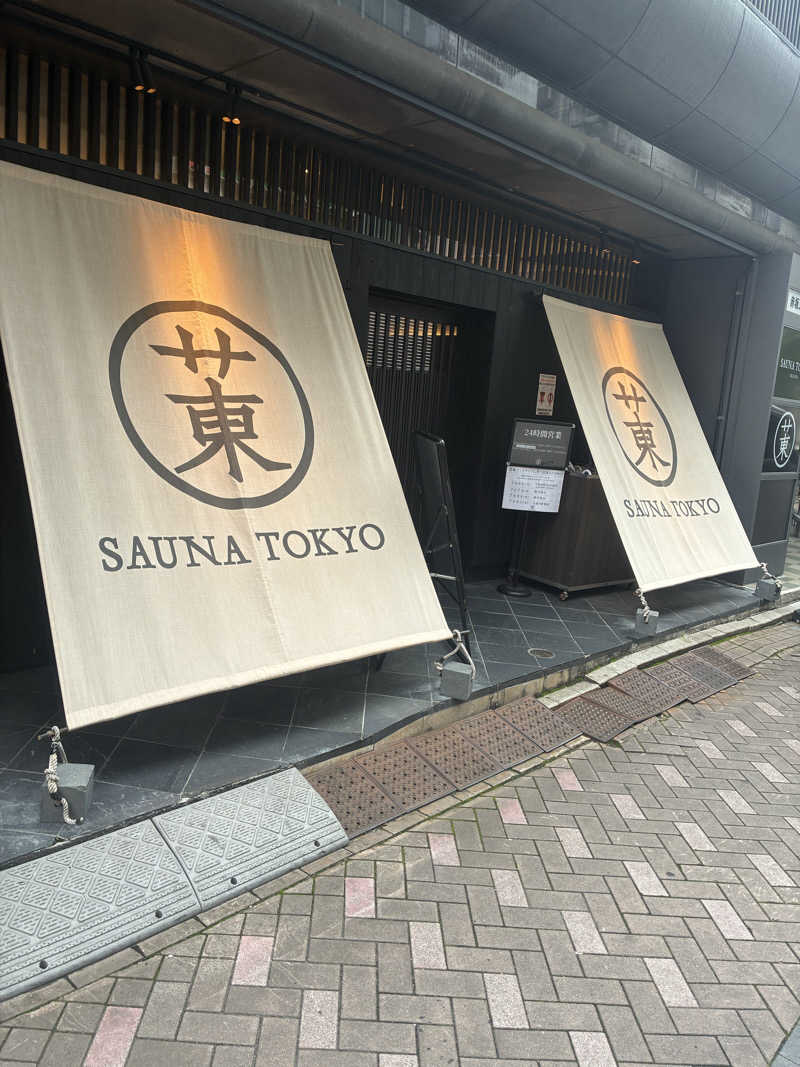 まーくんさんのサウナ東京 (Sauna Tokyo)のサ活写真