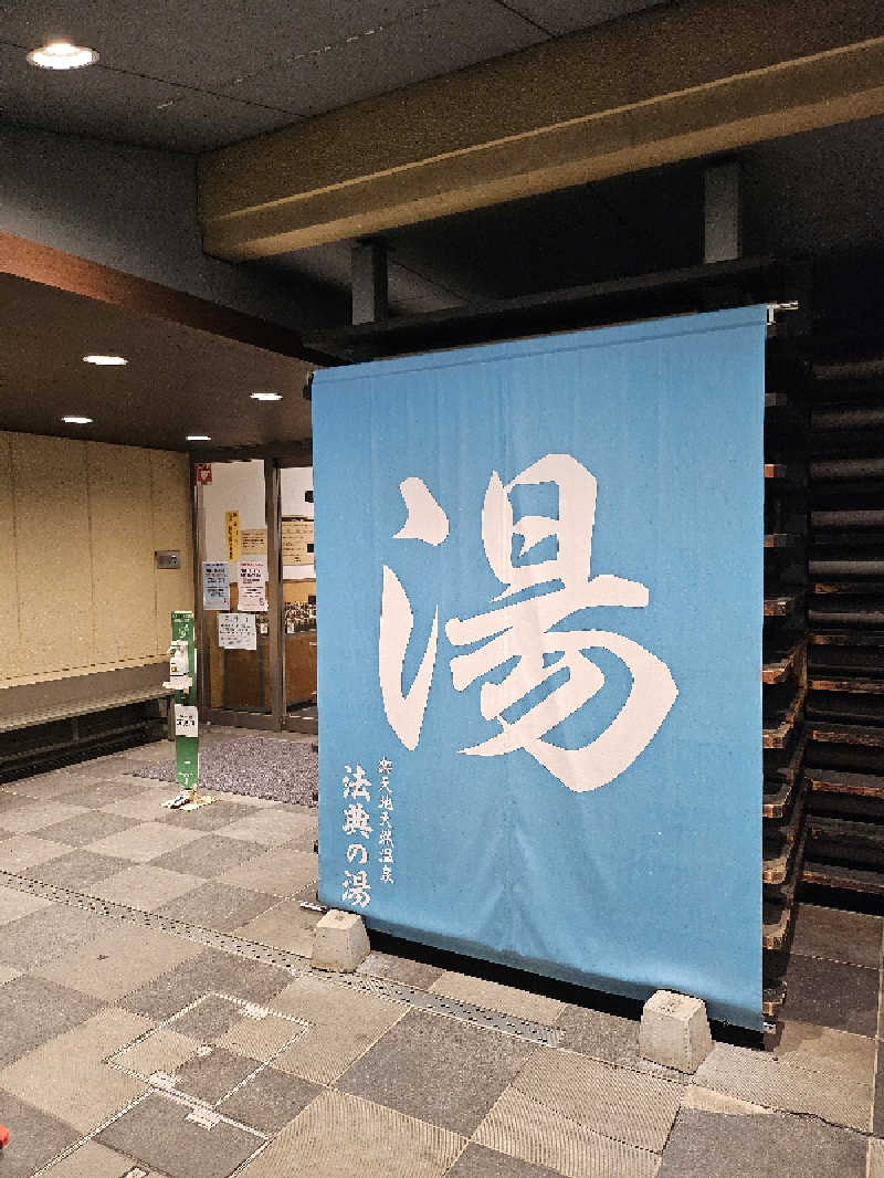 Kenjeroさんの楽天地天然温泉 法典の湯のサ活写真