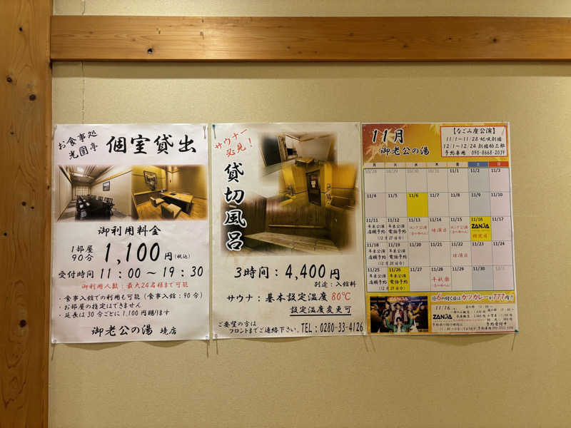 たいまるニキのサウナ日記さんの御老公の湯 境店のサ活写真