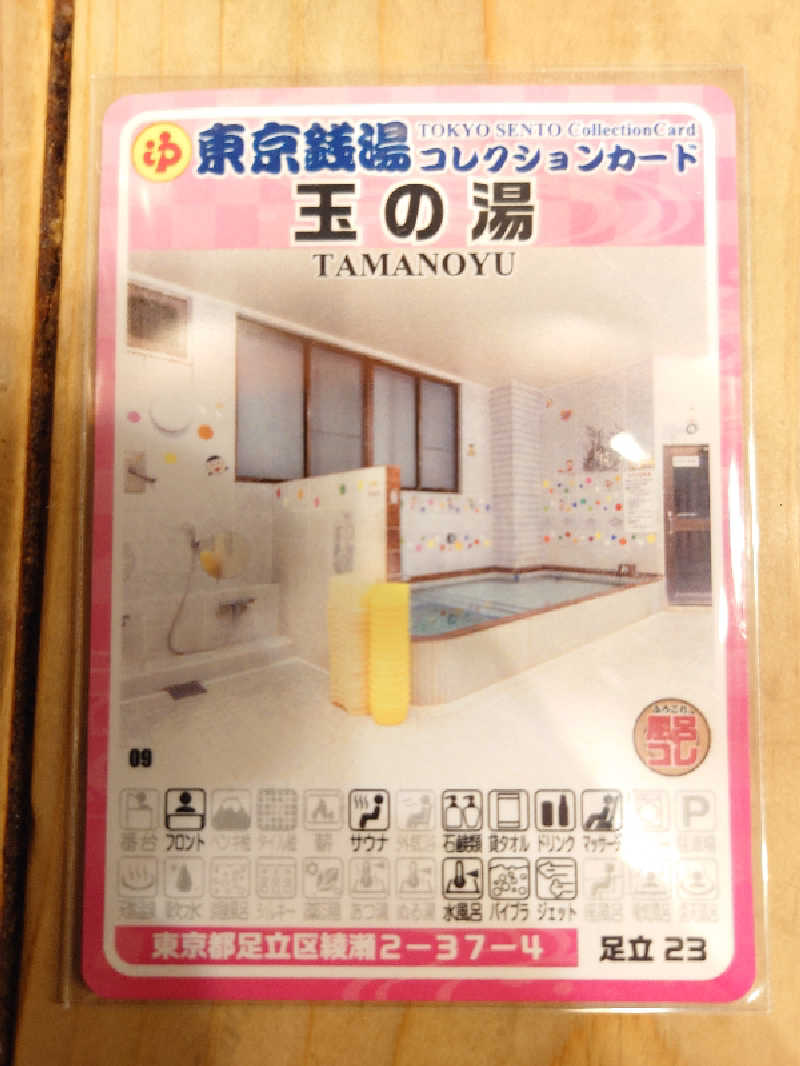 R5-D2さんの玉の湯のサ活写真