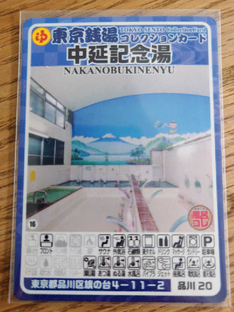 R5-D2さんの中延記念湯のサ活写真