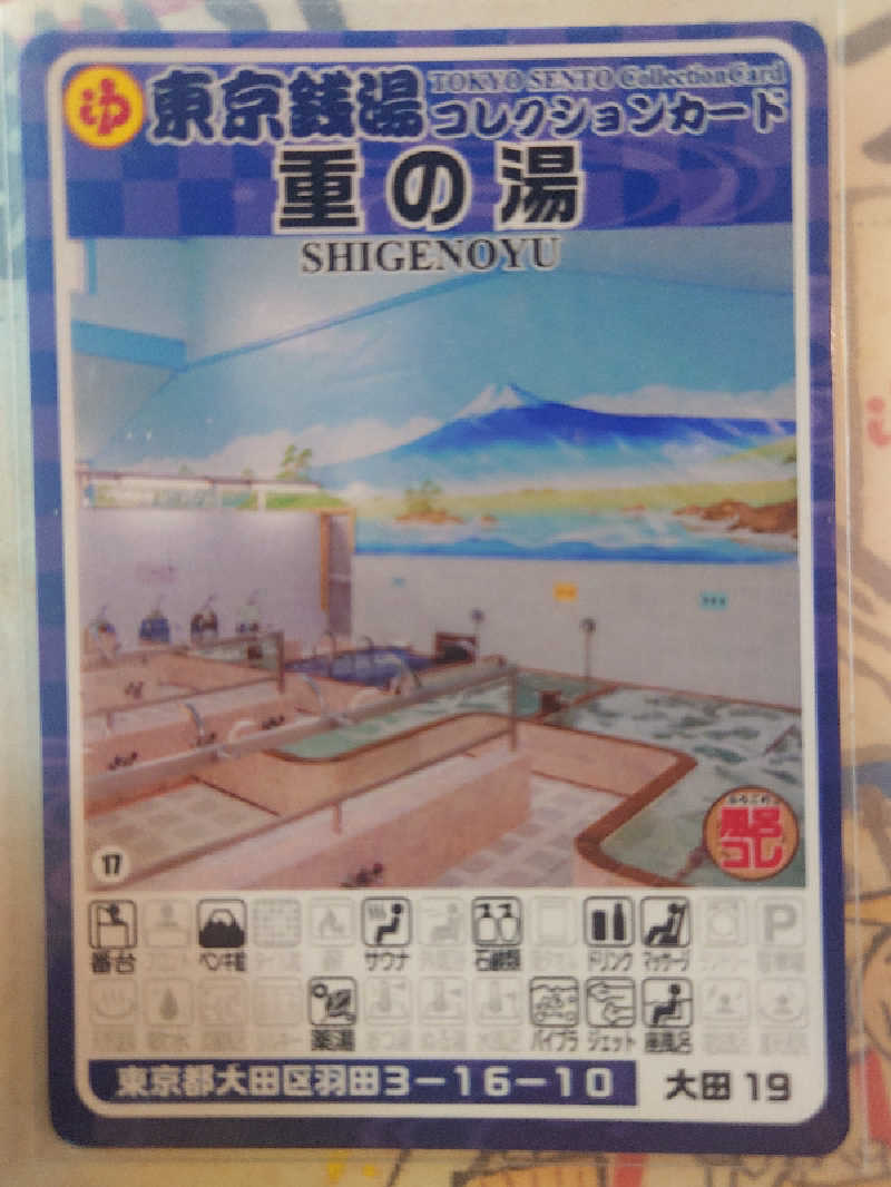 R5-D2さんの重の湯のサ活写真